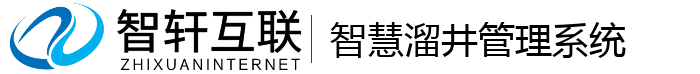 智慧溜井管理系统